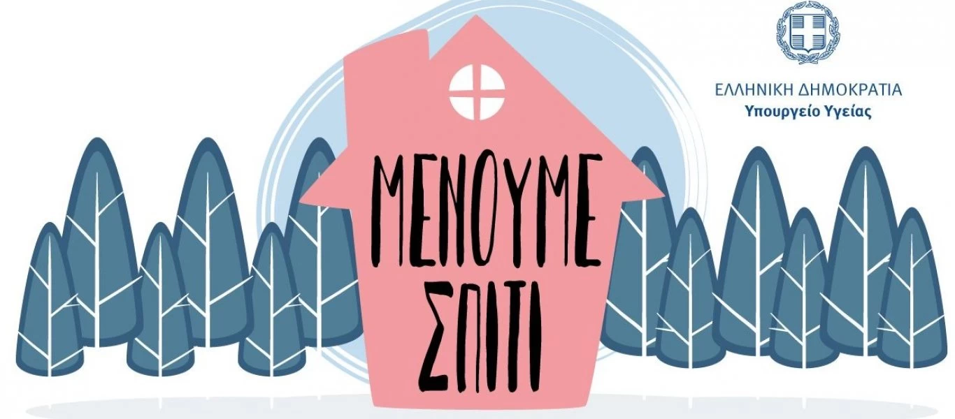 Μετά την Alter Ego και το Creta Live επιστρέφει τα χρήματα του «Μένουμε Σπίτι»: «Δεν συμμετέχουμε στη λίστα της ντροπής»